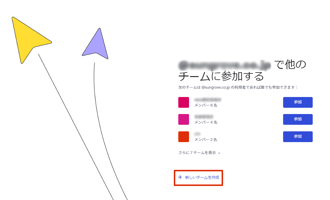 Miroの新規チーム作成1