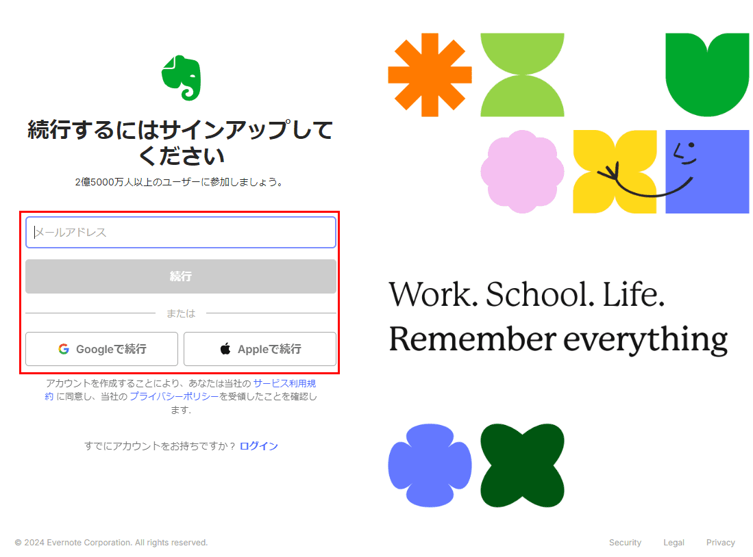 Evernoteの会員登録ページ