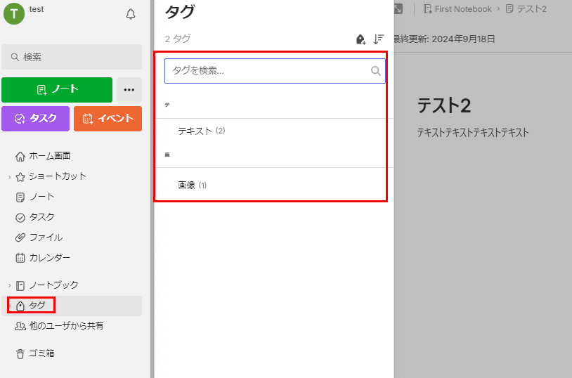 Evernoteの無料で使えるタグ追加機能2