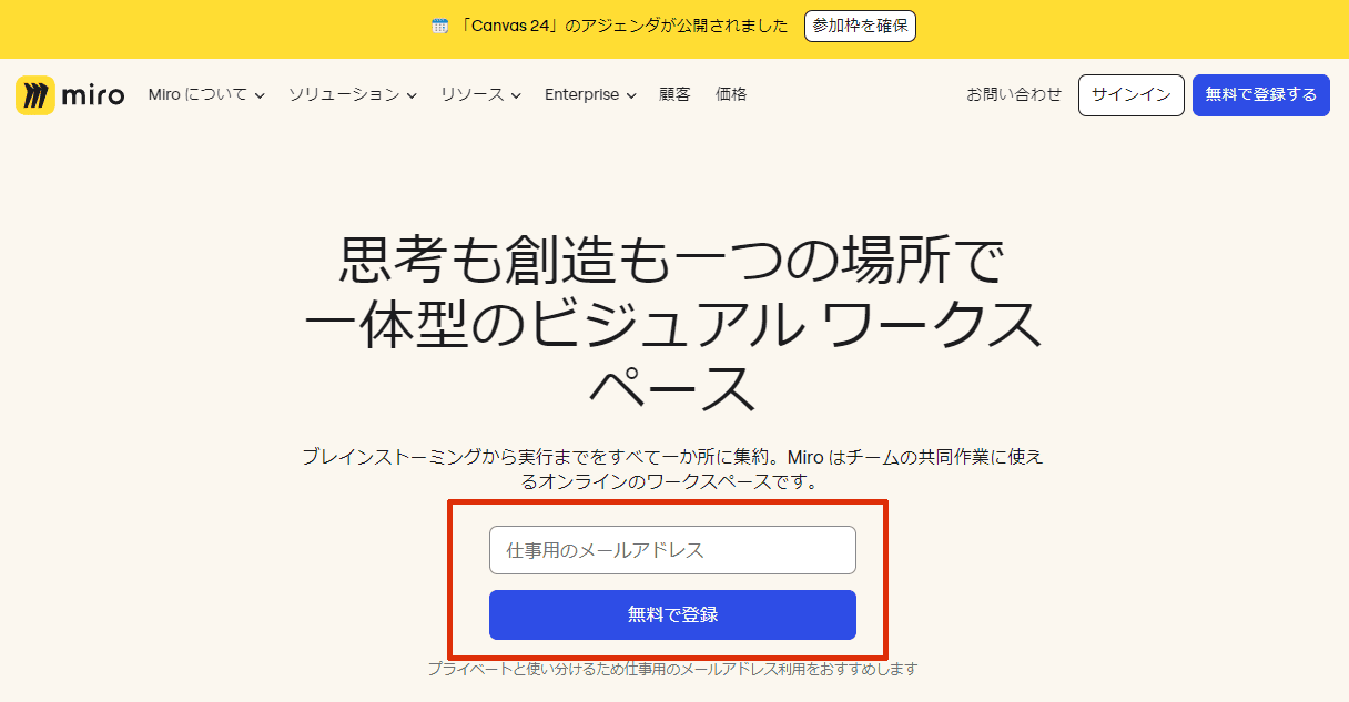 Miroのアカウント登録1