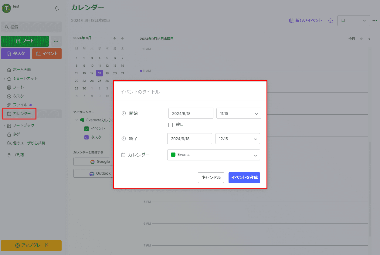 Evernoteの無料で使えるカレンダー機能