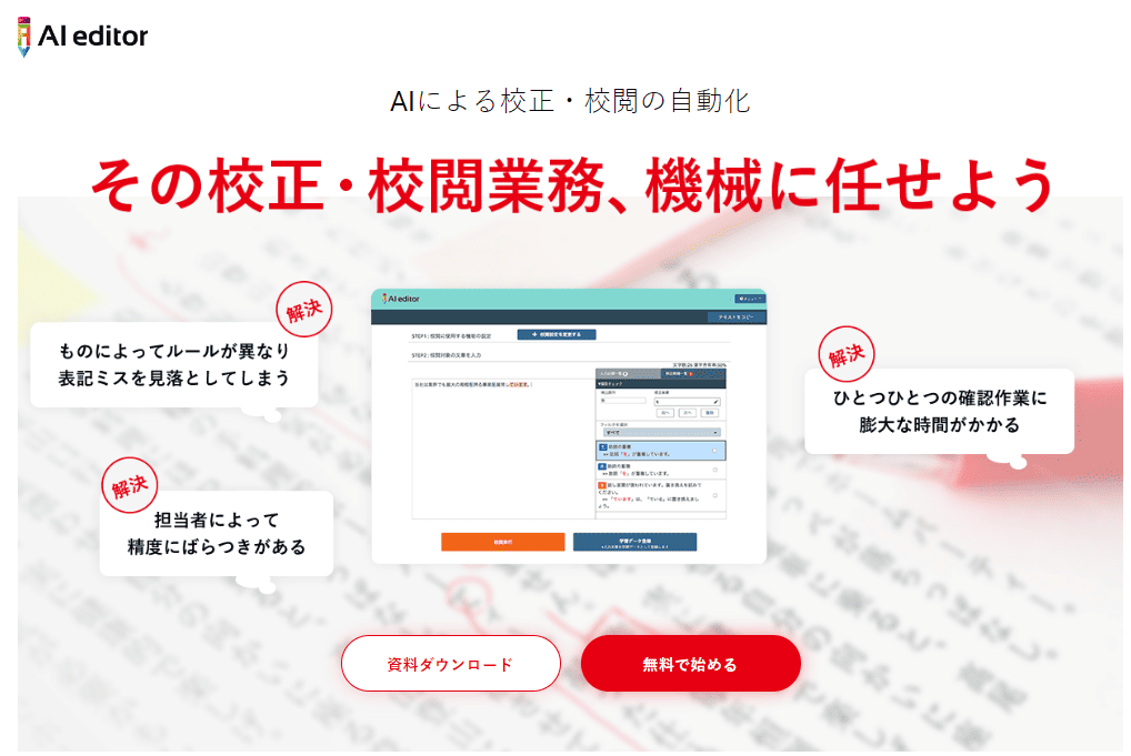 AI editorのサイトトップ