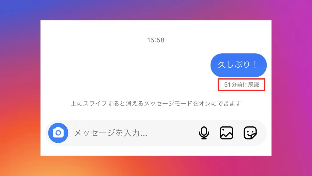 Instagram（インスタグラム）でDMに既読がついたスクショ画像