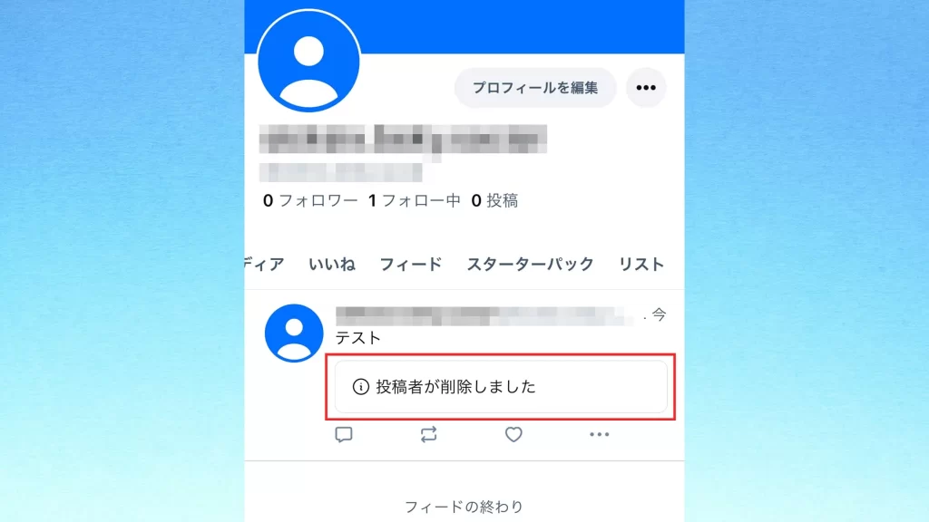 Blueskyの引用を切り離された投稿スクショ画像