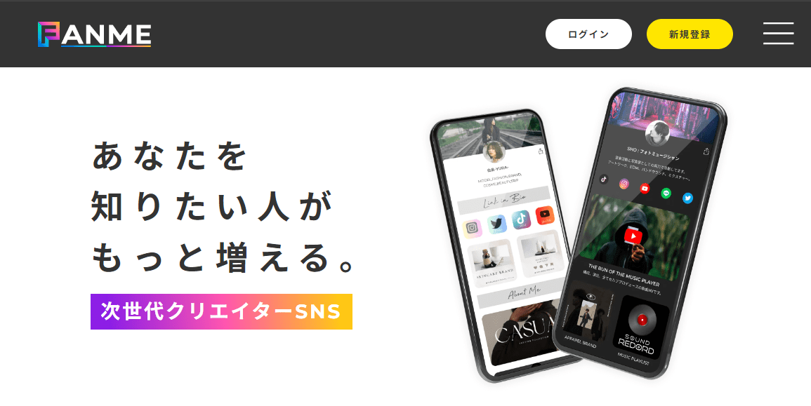 Fanmeのサイトトップ