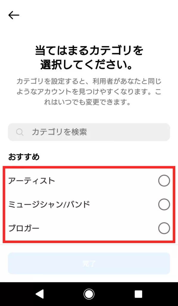 Instagram（インスタグラム）のビジネスアカウントに切り替える方法⑤