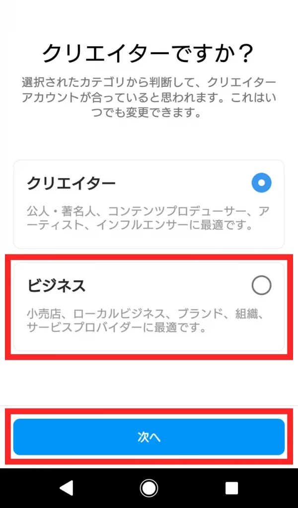 Instagram（インスタグラム）のビジネスアカウントに切り替える方法⑦