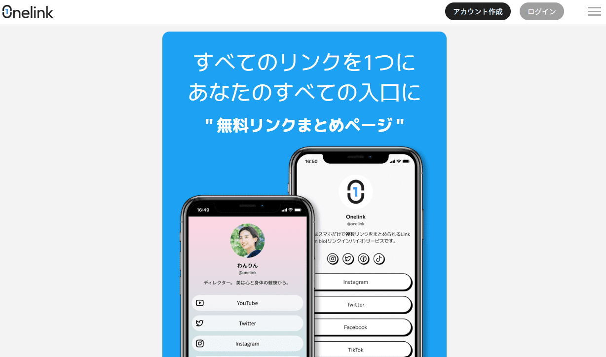 Onelinkのサイトトップ