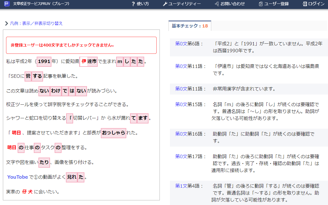 PRUVを使った校正結果のスクリーンショット