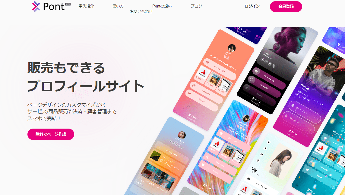 Pontのサイトトップ