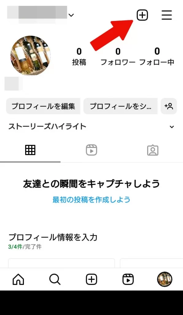 Instagram（インスタグラム）の使い方①