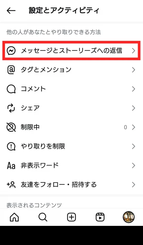 nstagramで既読をつけないでDMを閲覧する設定方法スクショ画像②