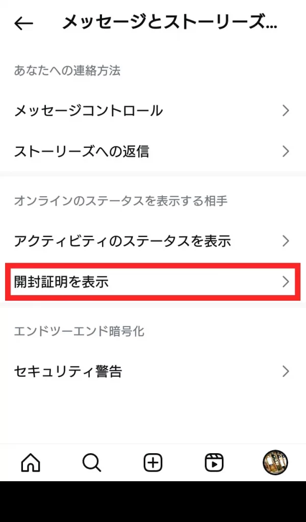 nstagramで既読をつけないでDMを閲覧する設定方法スクショ画像③