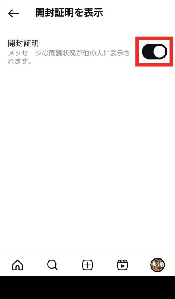 nstagramで既読をつけないでDMを閲覧する設定方法スクショ画像④