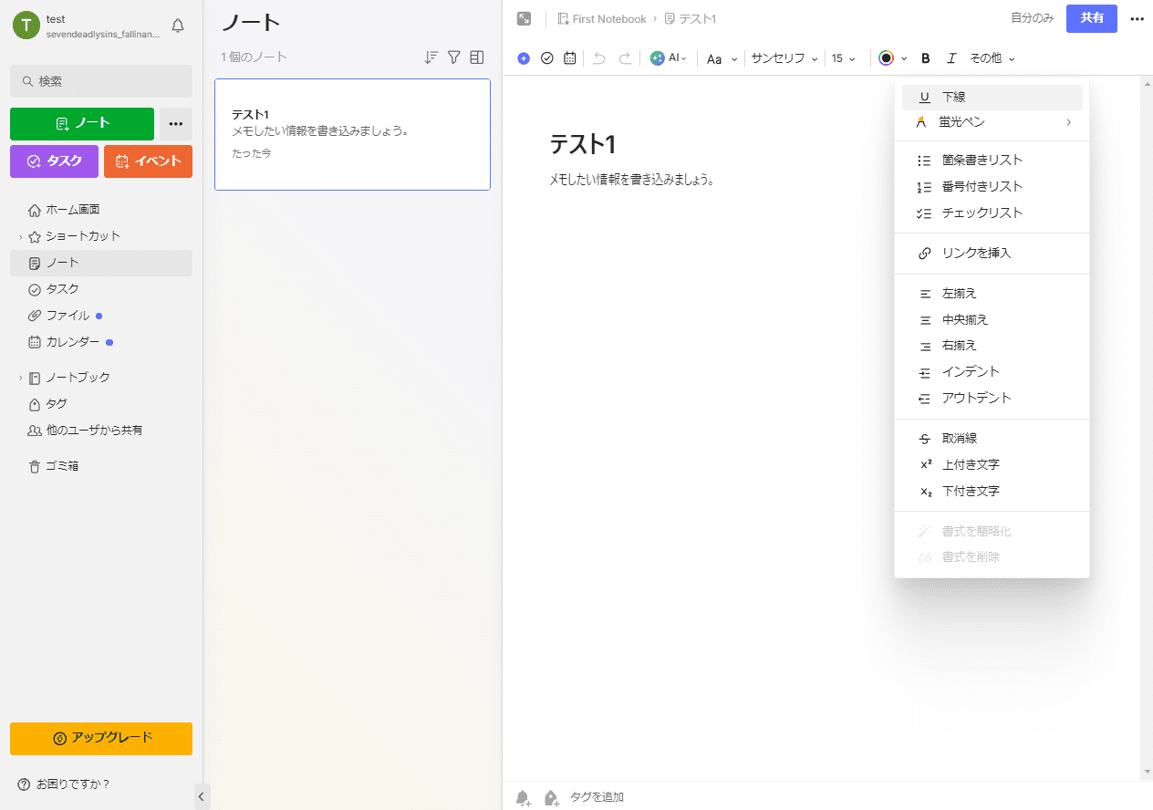 Evernoteの新規ノート作成画面2