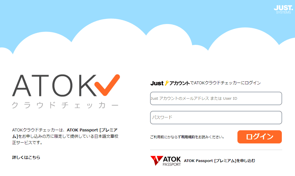 ATOKクラウドチェッカーのサイトトップ