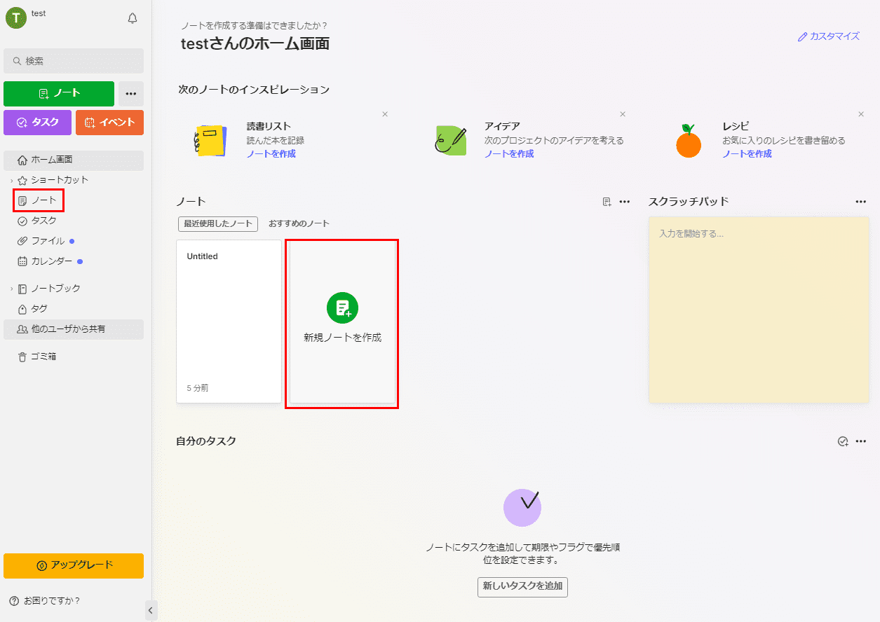 Evernoteの新規ノート作成画面1