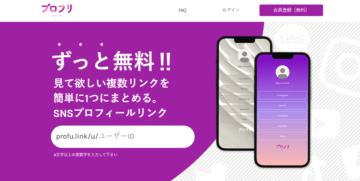 プロフリのサイトトップ