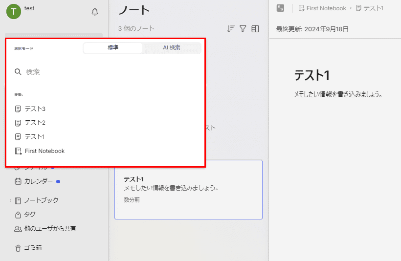 Evernoteのノート検索機能