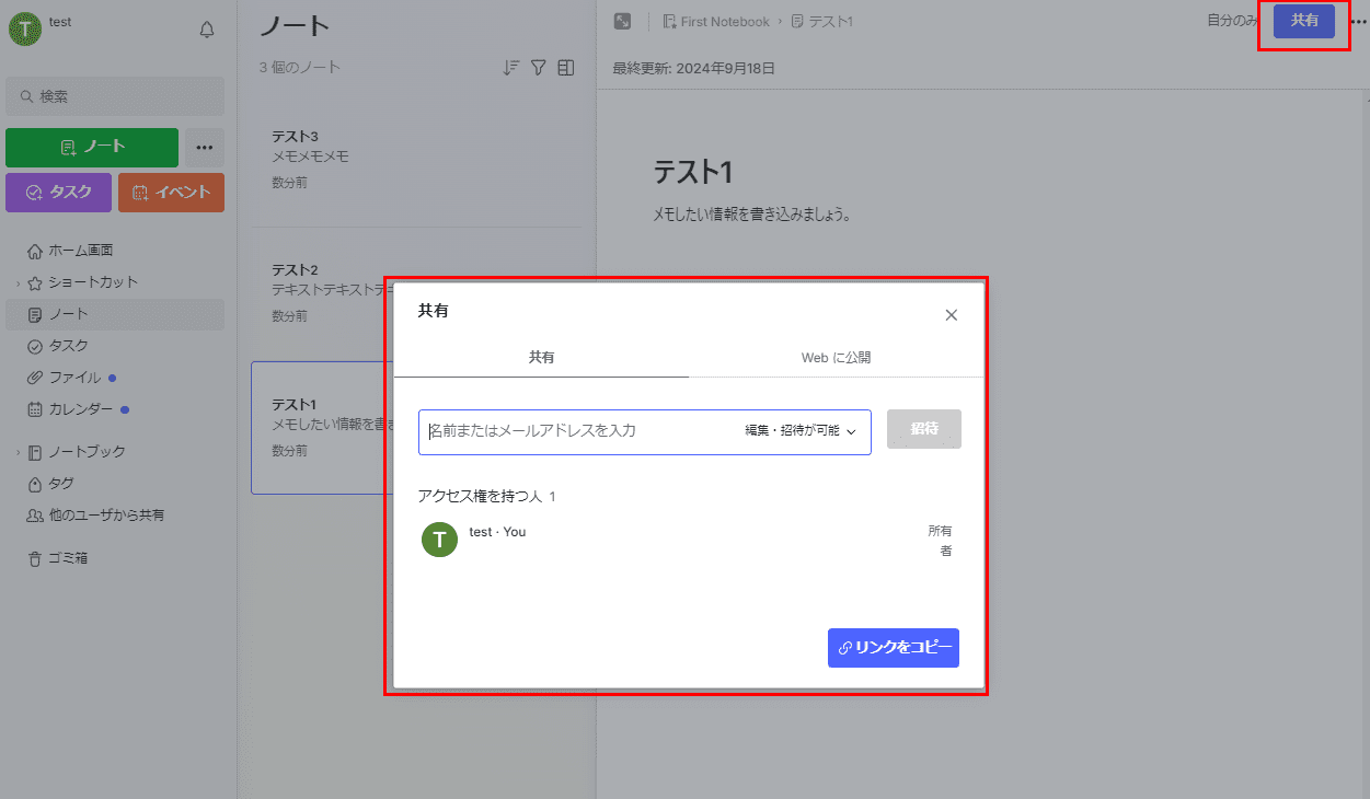 Evernoteのノート共有機能