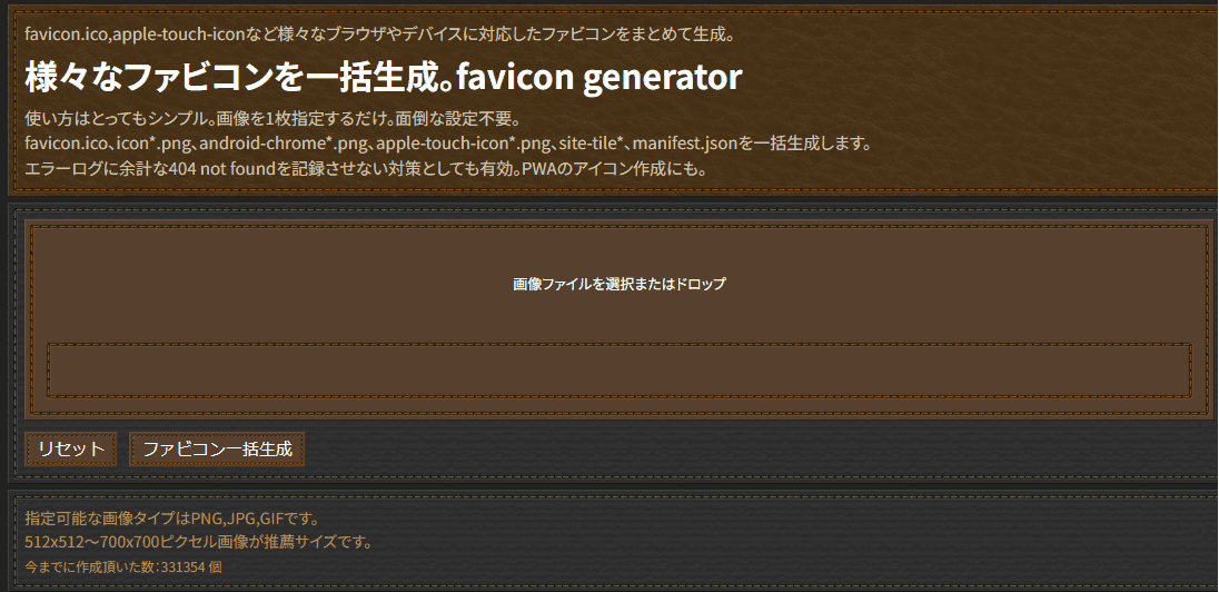 favicon generatorのサイトトップ