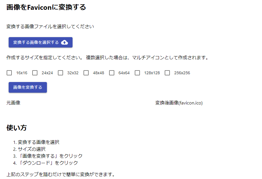 Faviconジェネレーターのサイトトップ