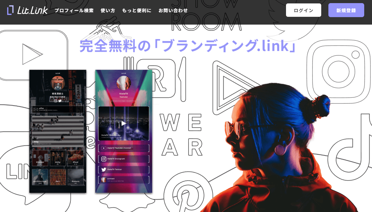 lit.linkのサイトトップ