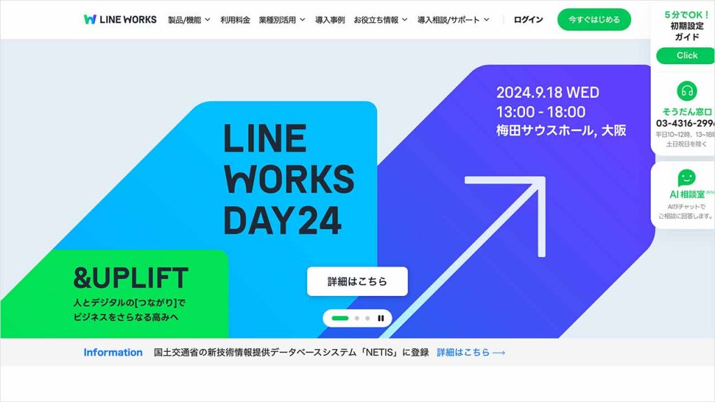 LINE WORKS