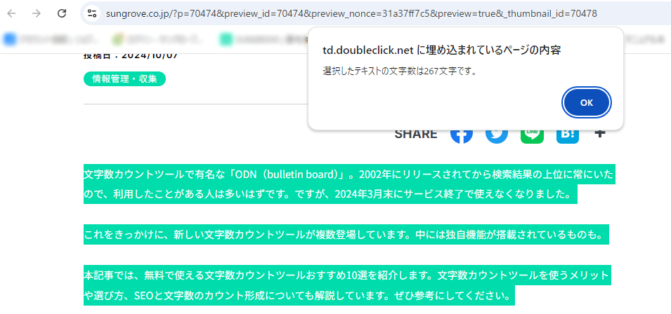 かんたん文字数カウントの文字数カウント画面