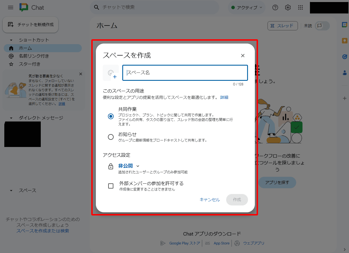 GoogleChatのスペース作成方法2