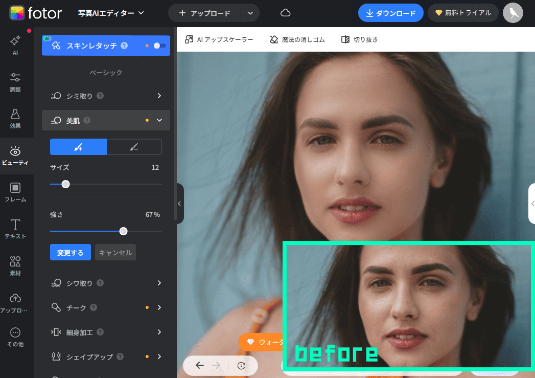 Fotor_ビューティ機能1