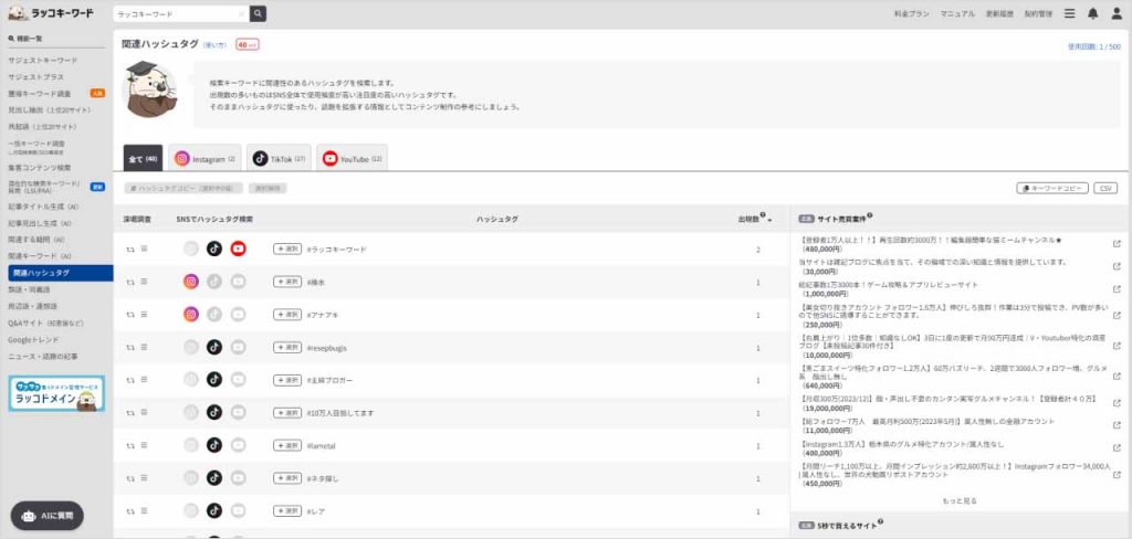 関連ハッシュタグ取得ツール