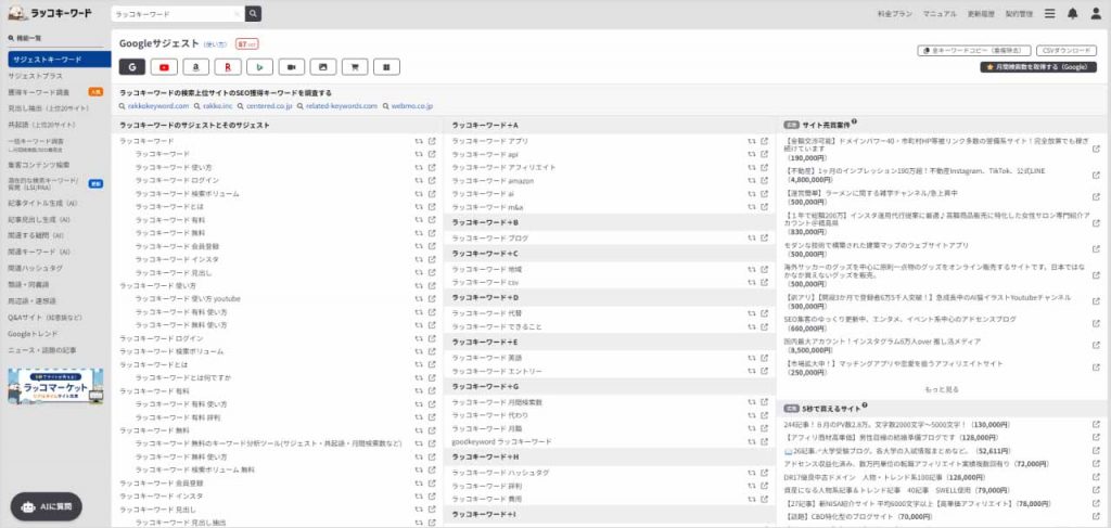 サジェストキーワード取得ツール