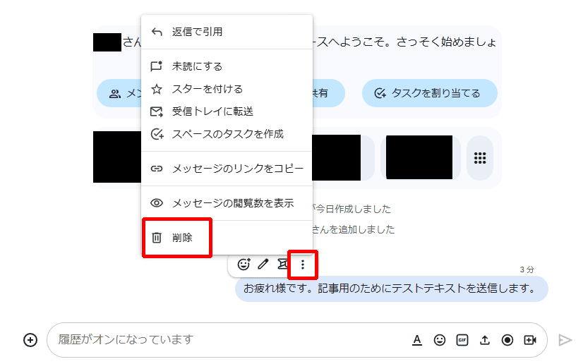 GoogleChatのスペースでメッセージ削除する方法