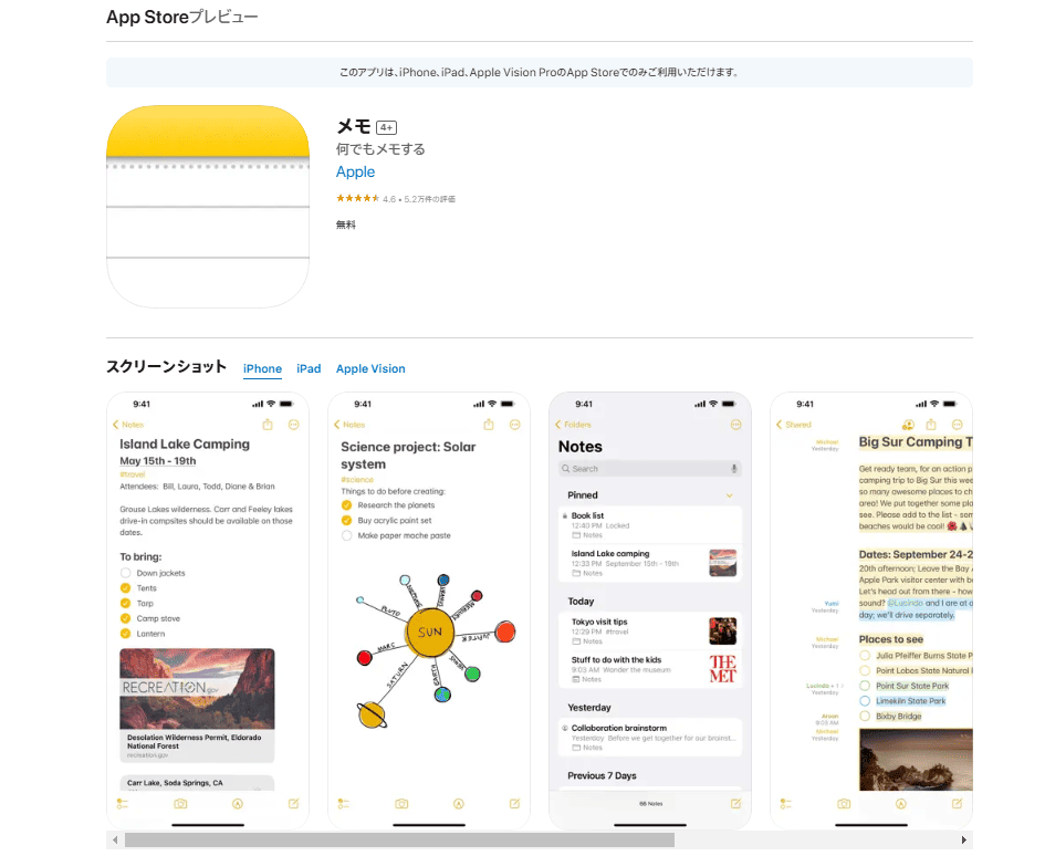 AppleStoreのiPhoneメモアプリページ