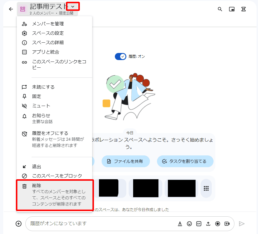 GoogleChatのスペースを削除する方法