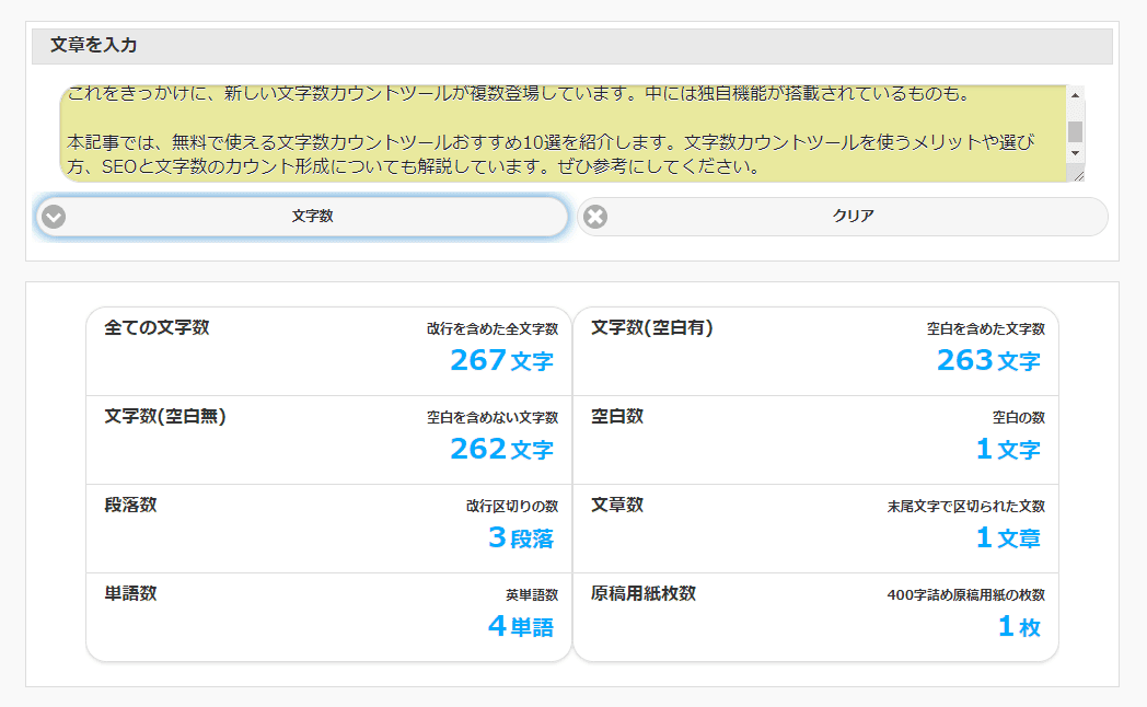 文字数カウント onl.jpの文字数カウント画面