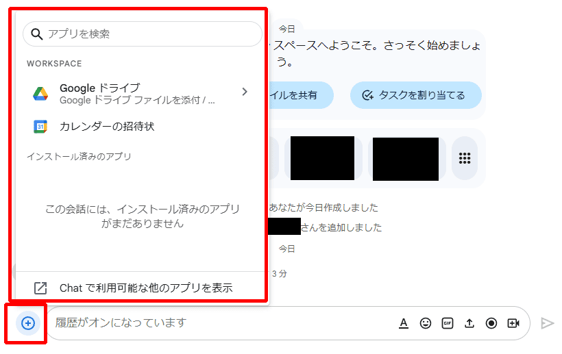 GoogleChatのスペースでGoogle他ツールとの連携方法