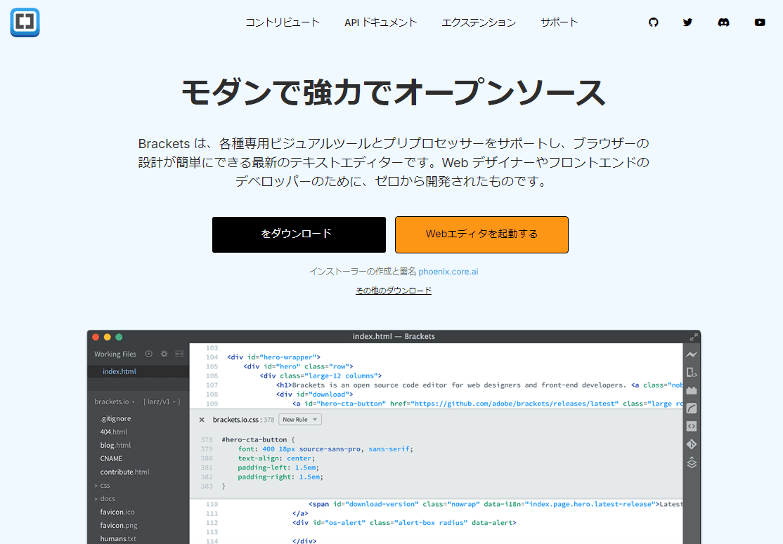 Bracketsのサイトトップ