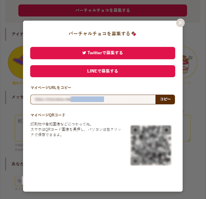 Chocoboxの使い方1