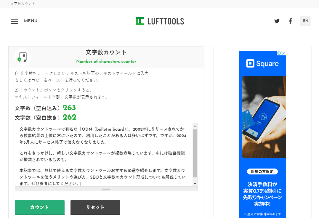 LUFTTOOLSの文字数カウント画面
