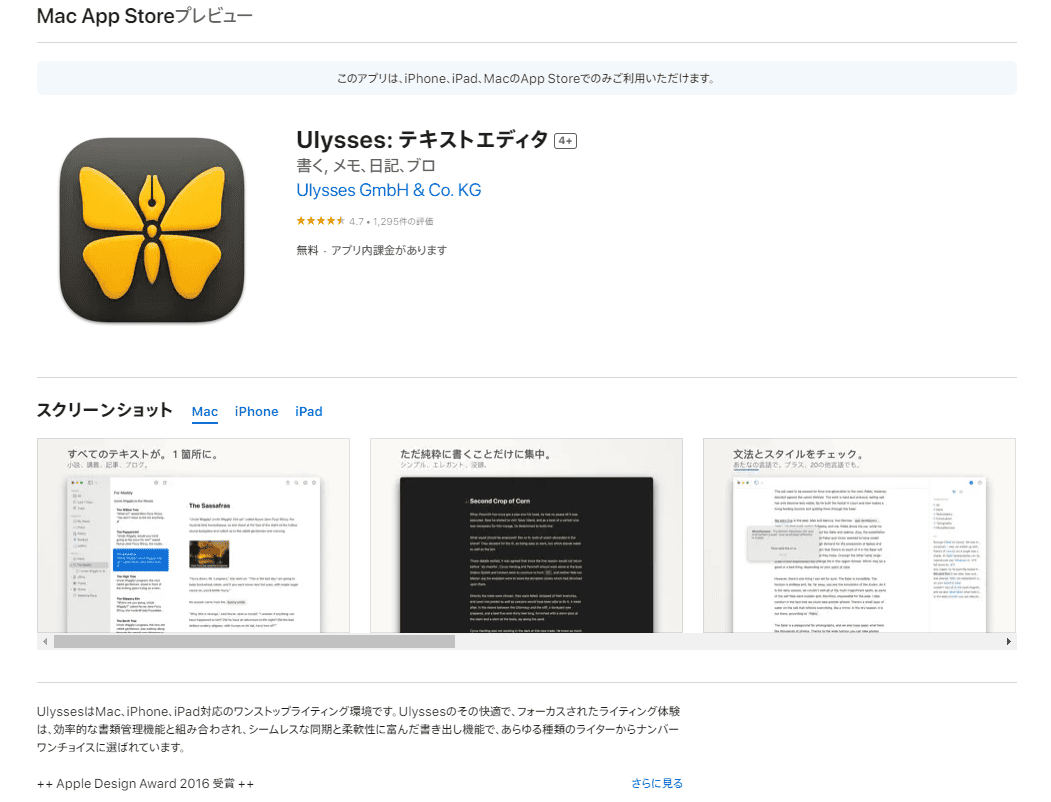 UlyssesのAppleStoreページ