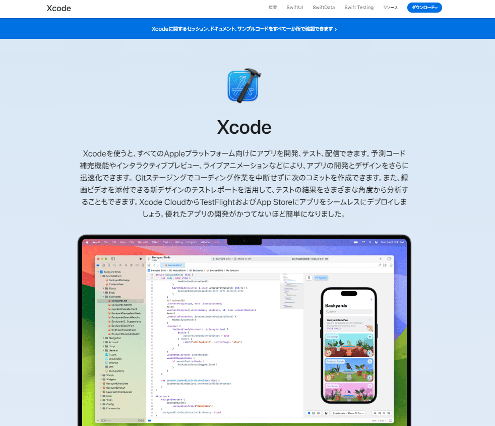 Xcodeのサイトトップ