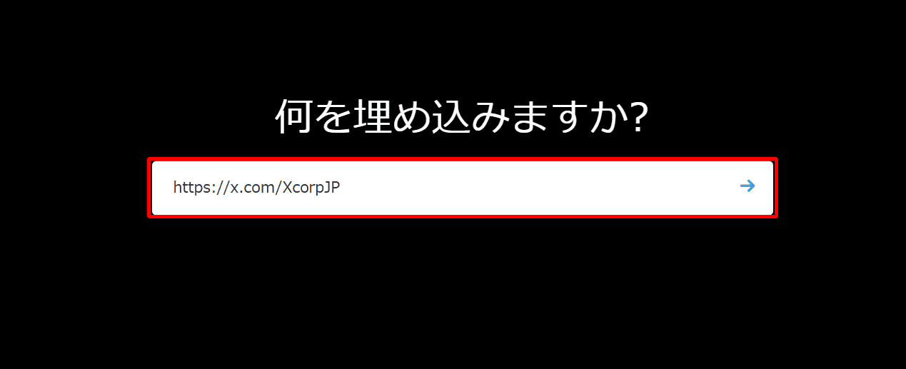 タイムラインの埋め込みコード1