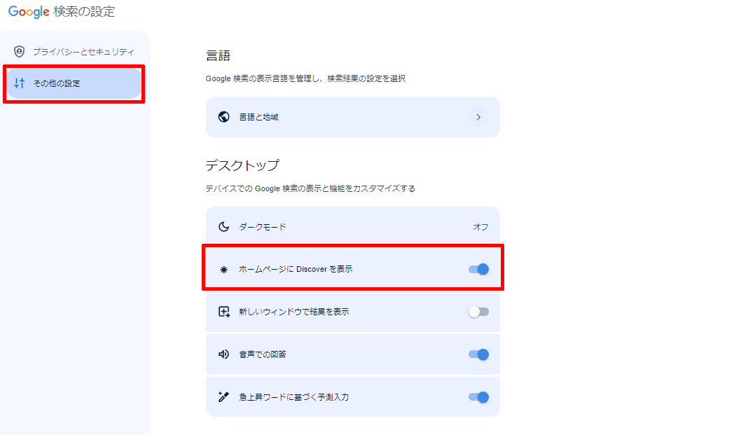 GoogleDiscoveryのパソコンでの表示方法2