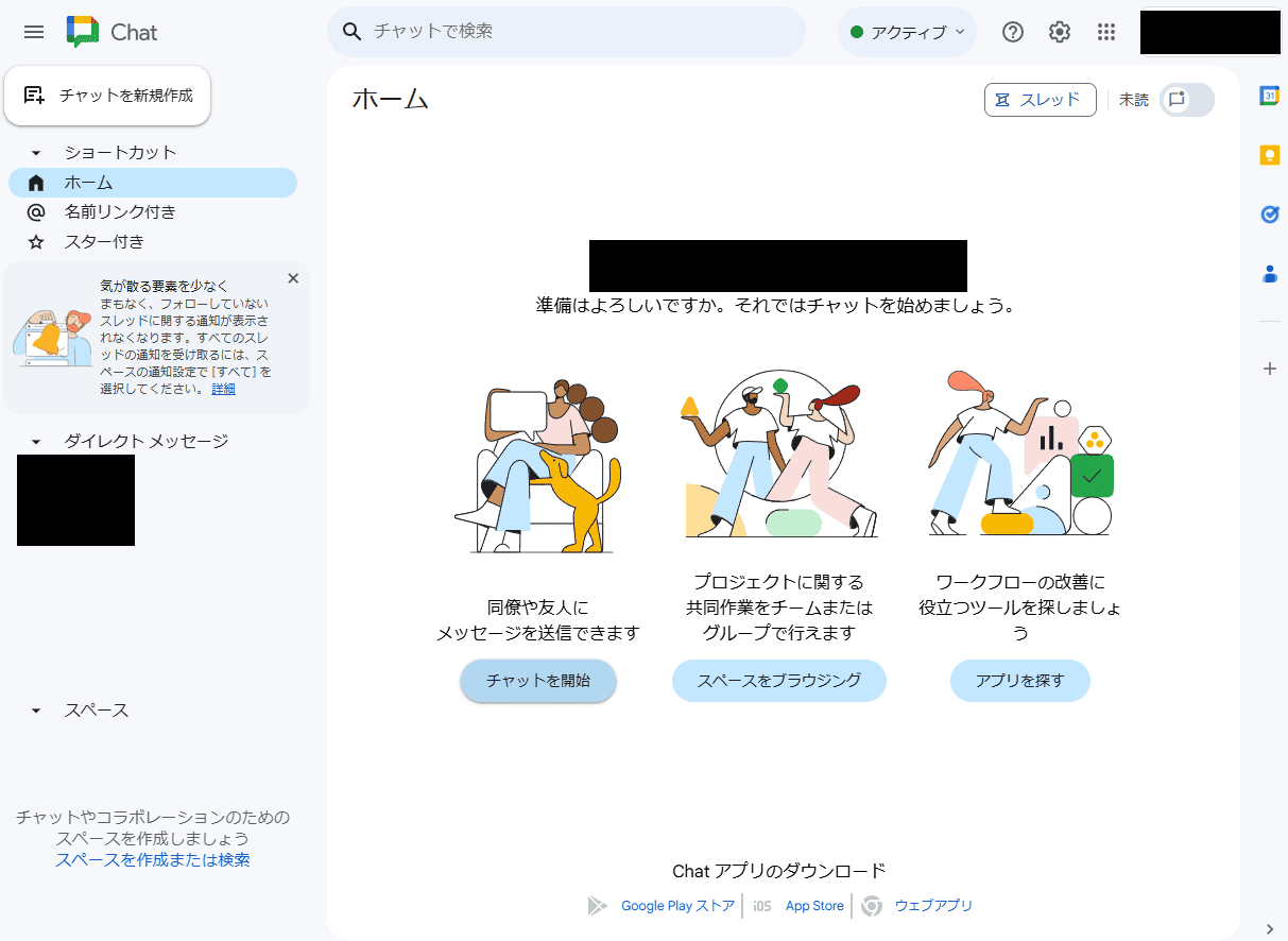 GoogleChatのトップページ