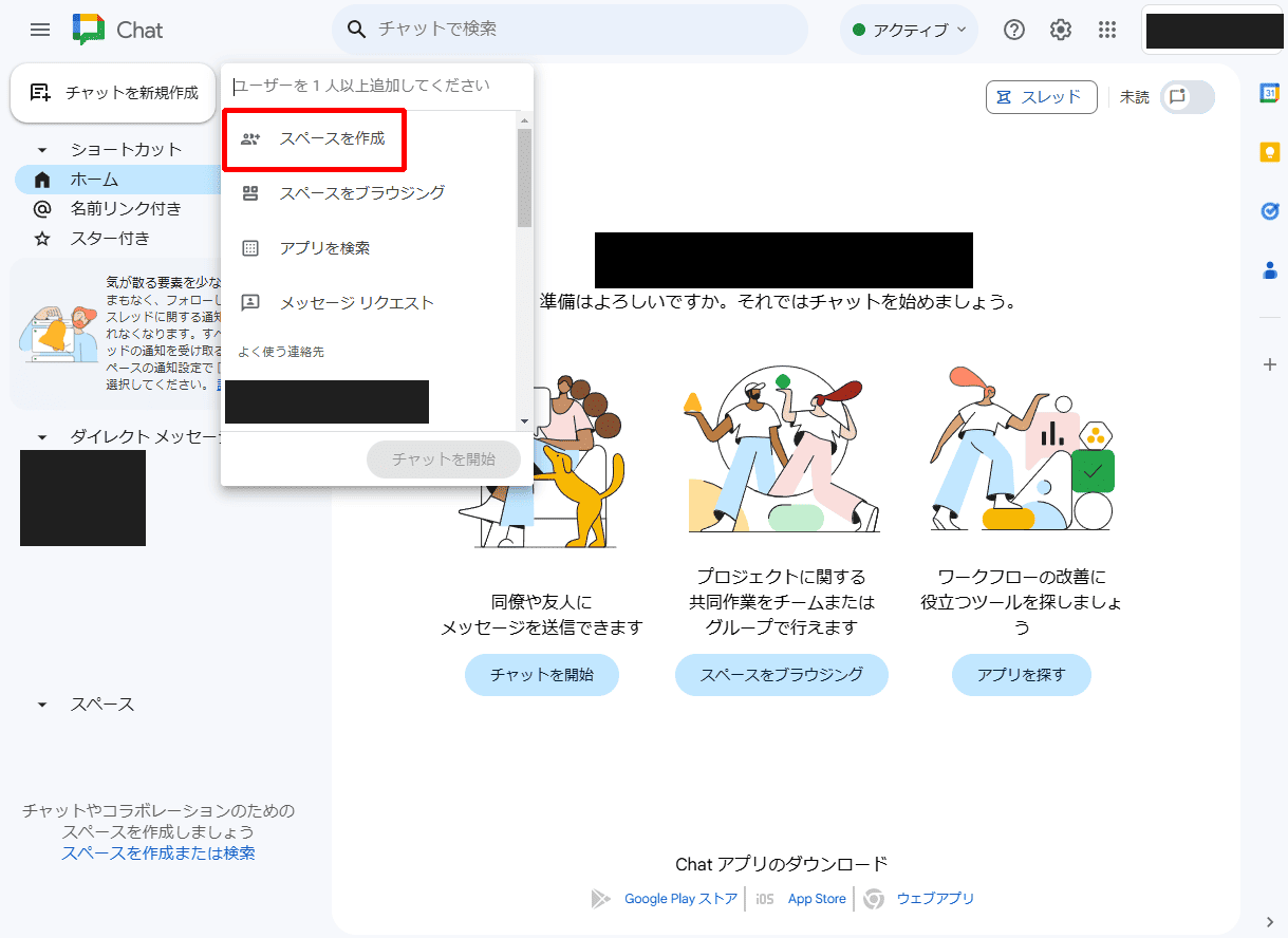 GoogleChatのスペース作成方法1