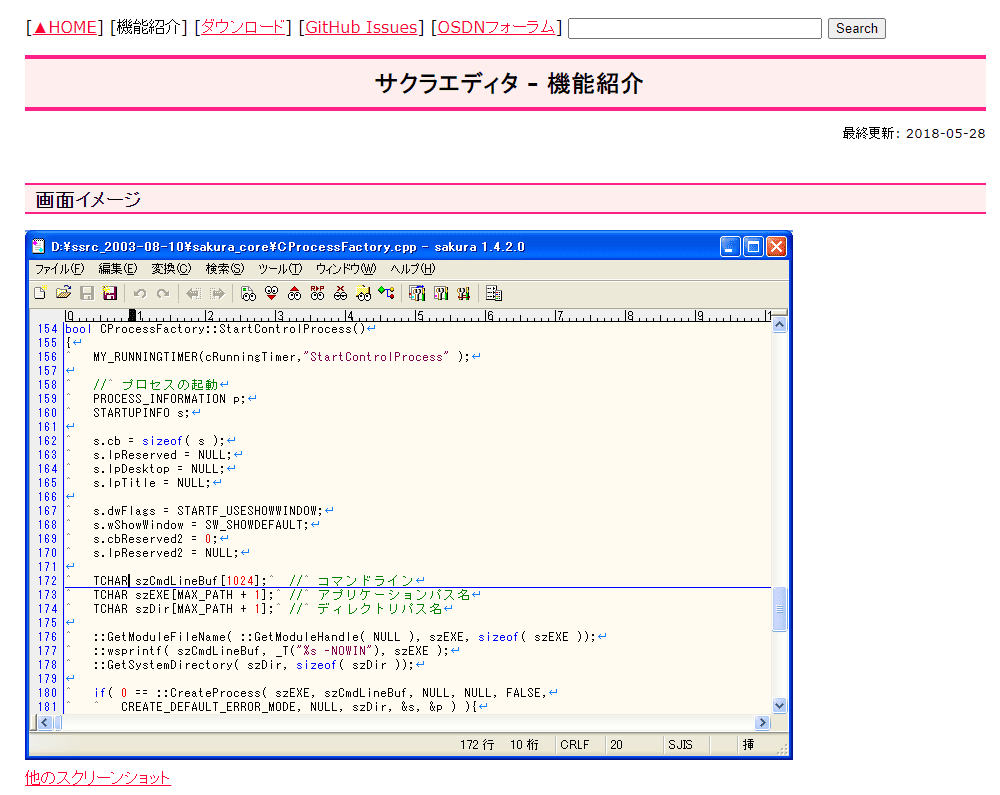 サクラエディタの機能紹介ページ