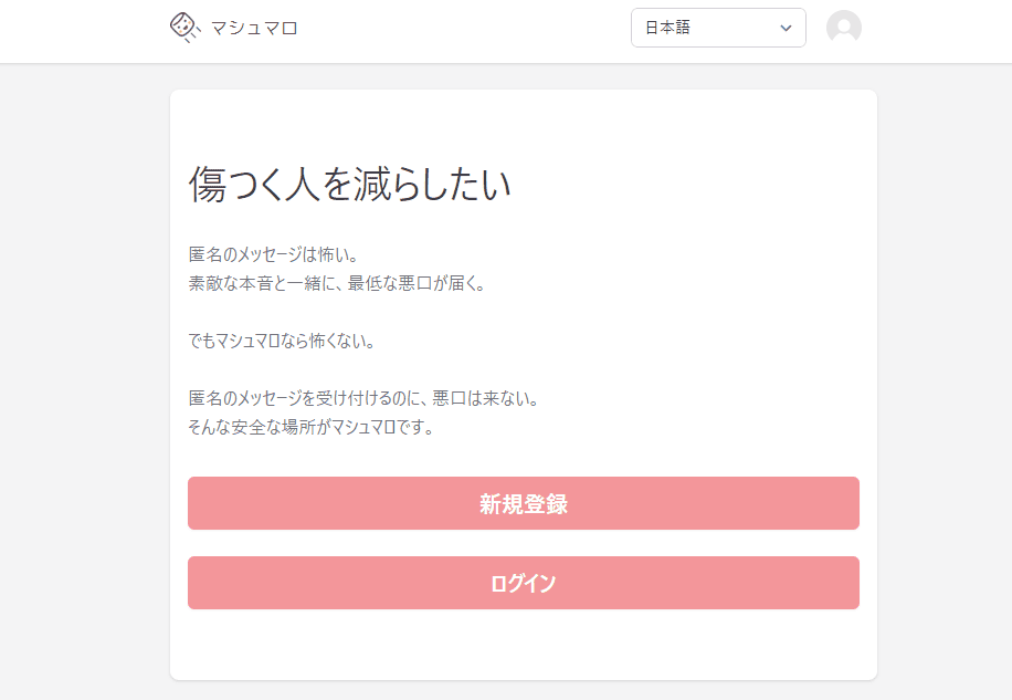 マシュマロのサイトトップ