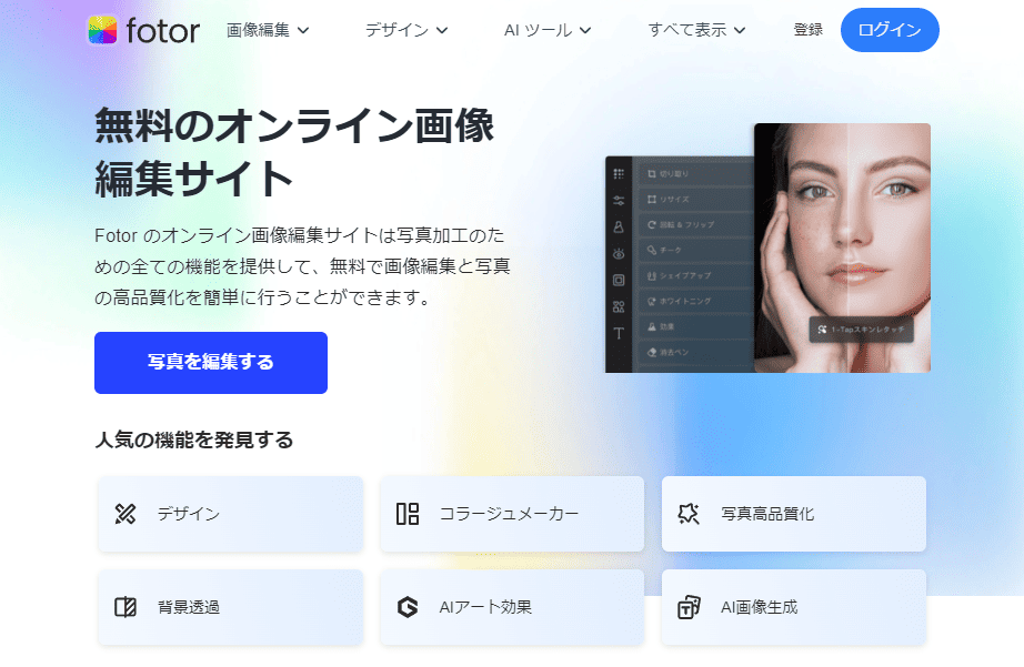 Fotorのサイトトップ